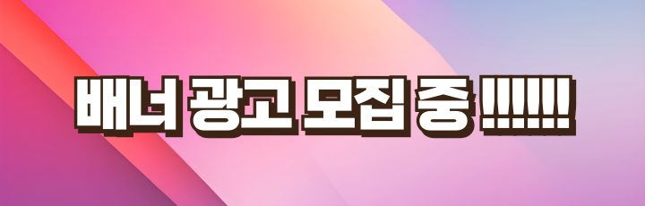 배너모집중4